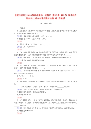 高考讲坛高考数学一轮复习 第10章 第8节 事件独立性的与二项分布课后限时自测 理 苏教版-苏教版高三全册数学试题