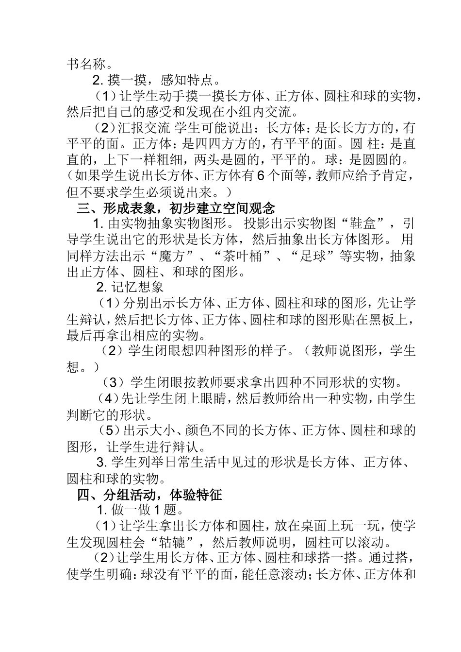 认识物体和立体图形_第2页