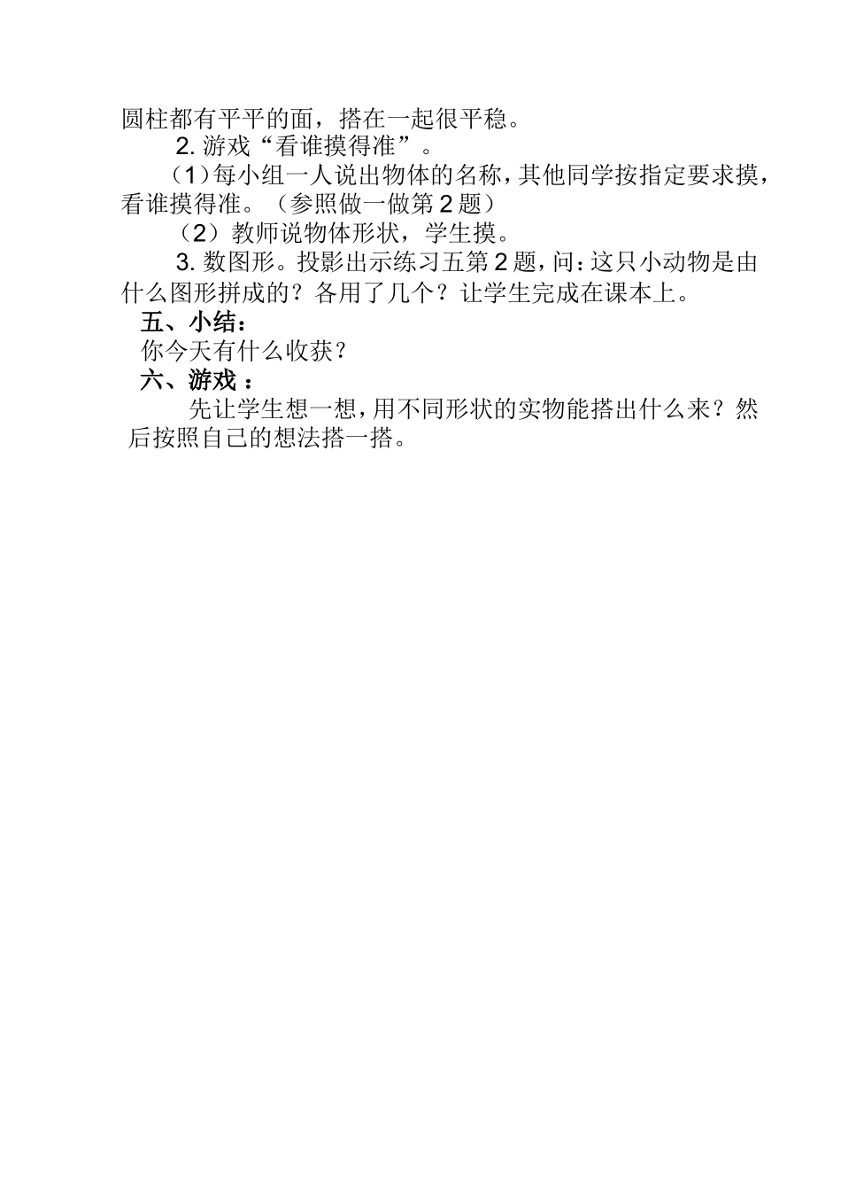 认识物体和立体图形_第3页