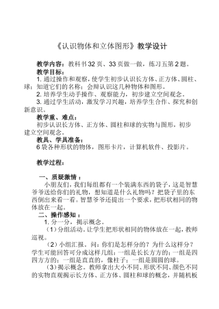 认识物体和立体图形