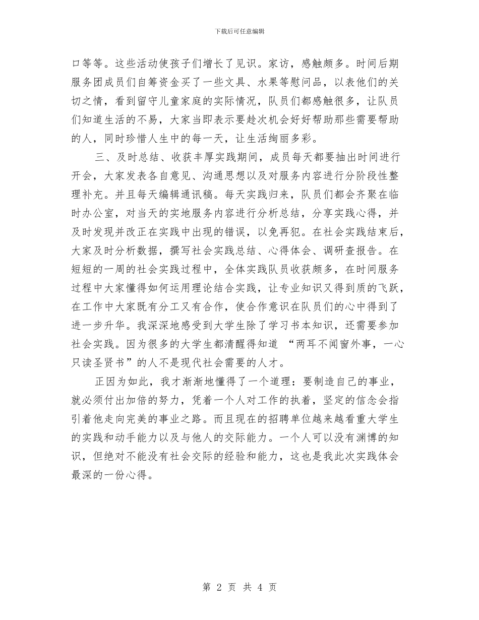关爱留守儿童暑期实习报告与关爱留守儿童活动启动会领导讲话汇编_第2页