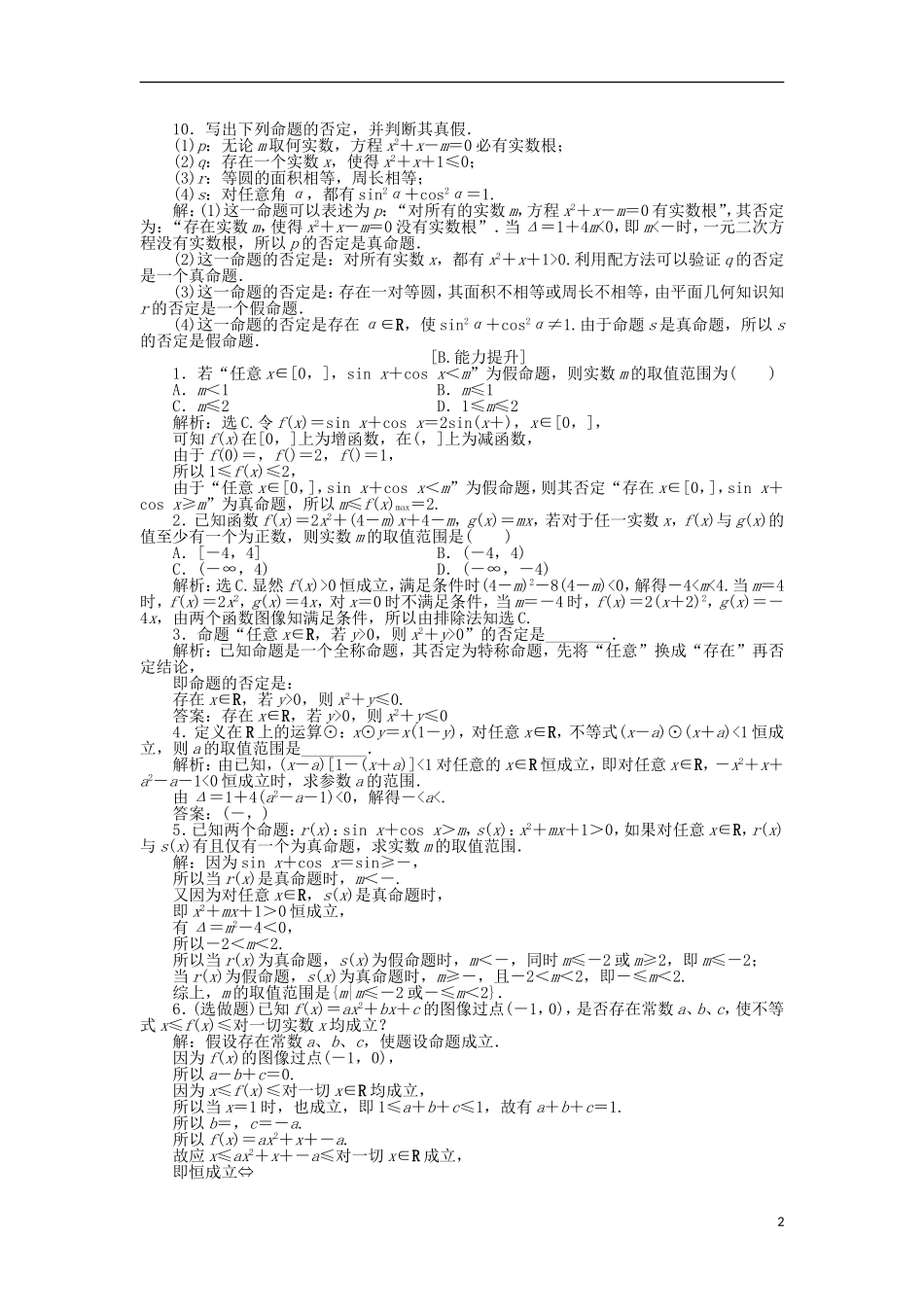高中数学 第一章 常用逻辑用语 1.3.3 全称命题与特称命题的否定训练案 北师大版选修2-1-北师大版高二选修2-1数学试题_第2页