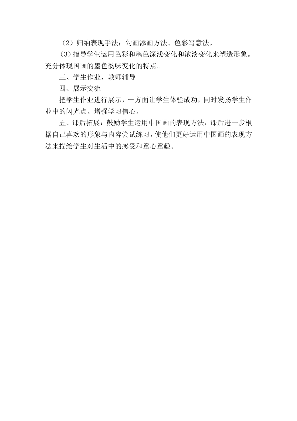 《鸟语花香》教学设计_第2页