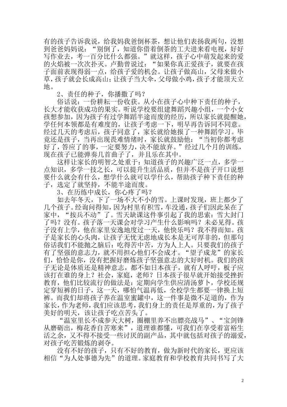 先树德后立人_第2页