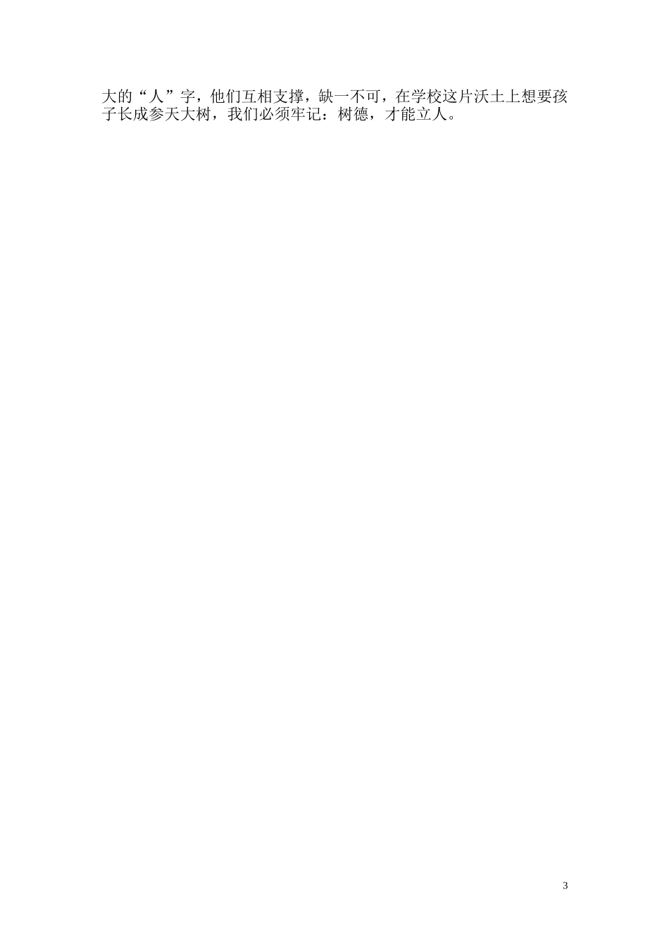 先树德后立人_第3页