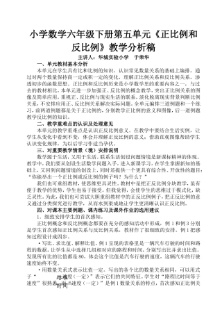 小学数学六年级下册第五单元正比例和反比例教学分