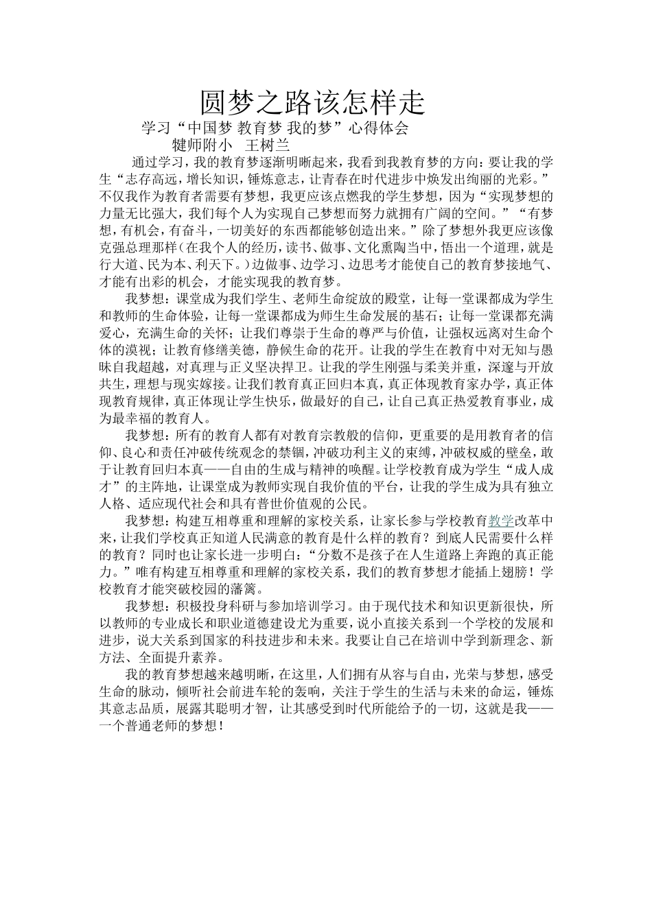 圆梦之路该怎样走_第1页