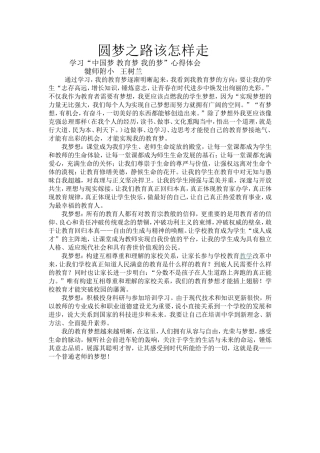 圆梦之路该怎样走