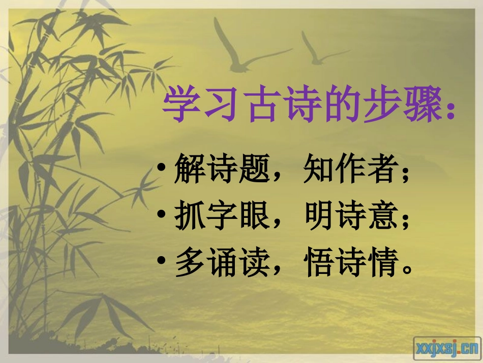 《观书有感》课件_第2页