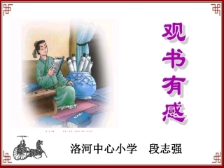 《观书有感》课件