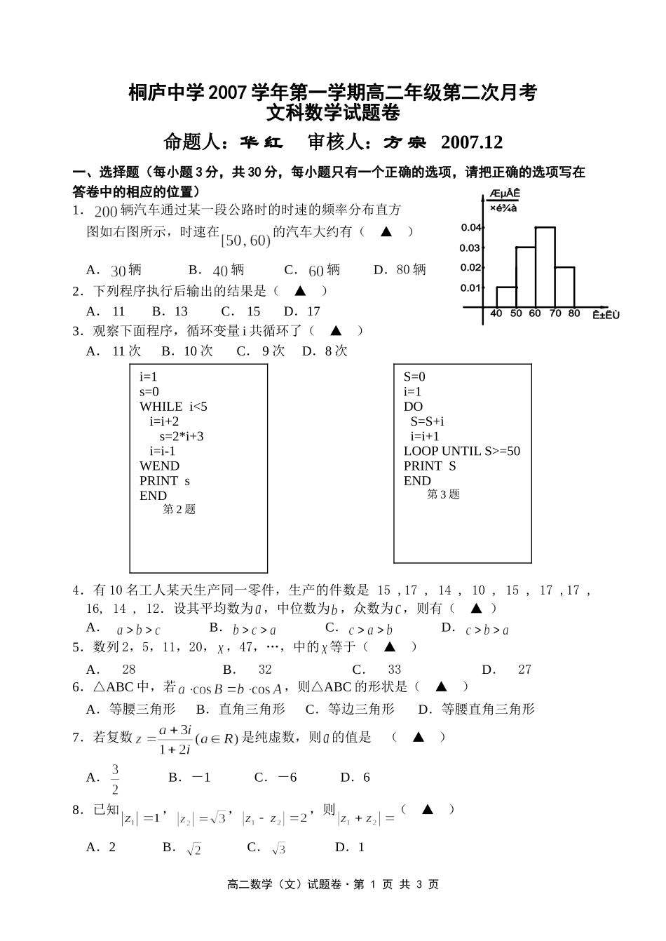 高二第二次月考文科数学试题卷_第1页
