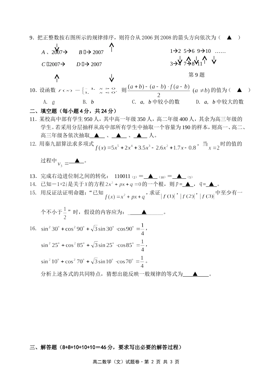 高二第二次月考文科数学试题卷_第2页