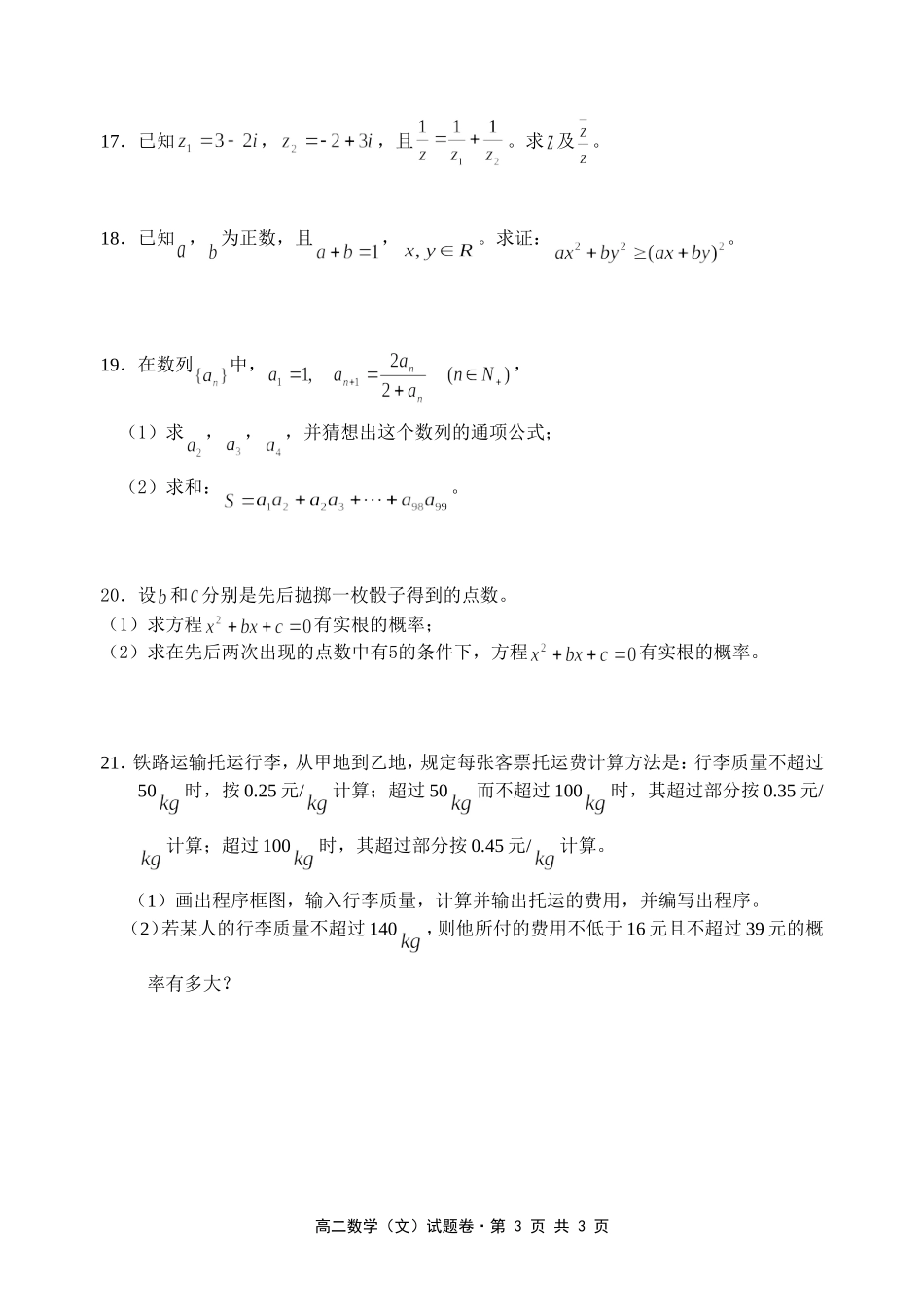 高二第二次月考文科数学试题卷_第3页