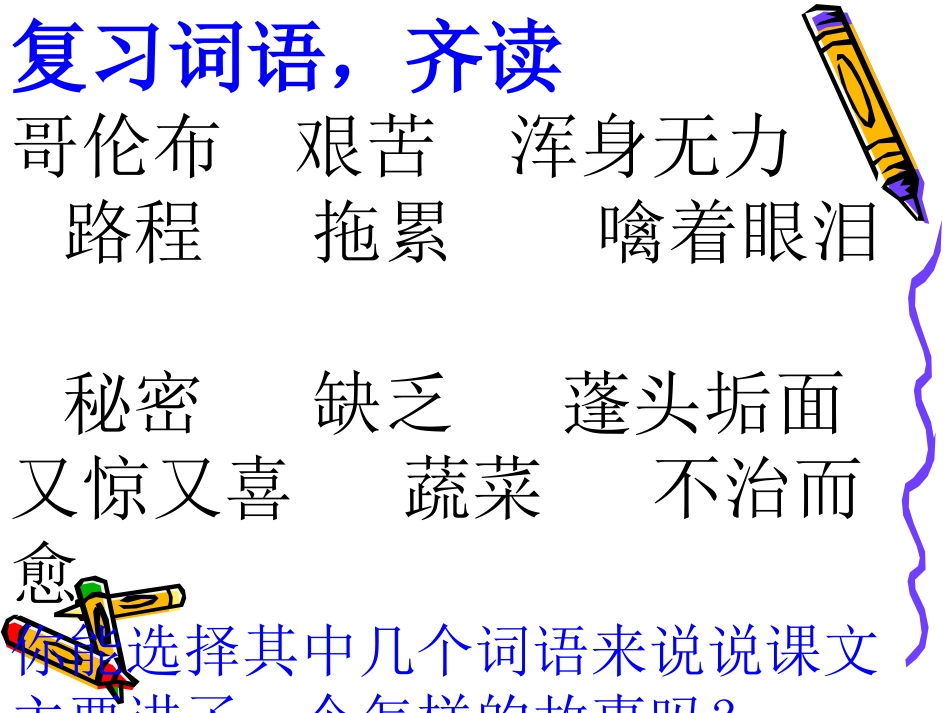 维生素c的故事第二课时_第1页