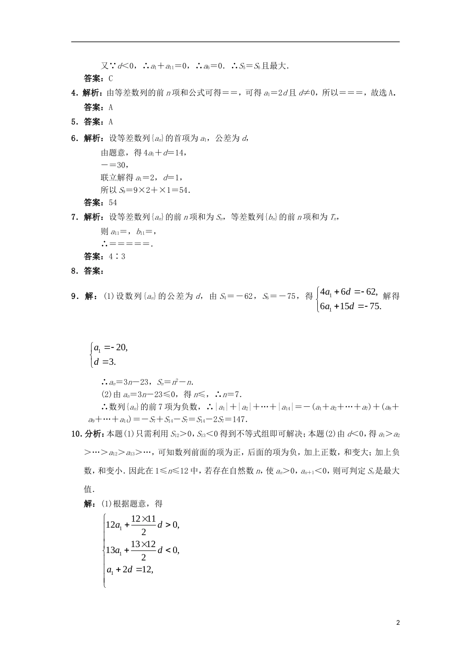 高中数学 第二章 数列 2.2.2 等差数列的前N项和自我小测 新人教B版必修5-新人教B版高二必修5数学试题_第2页