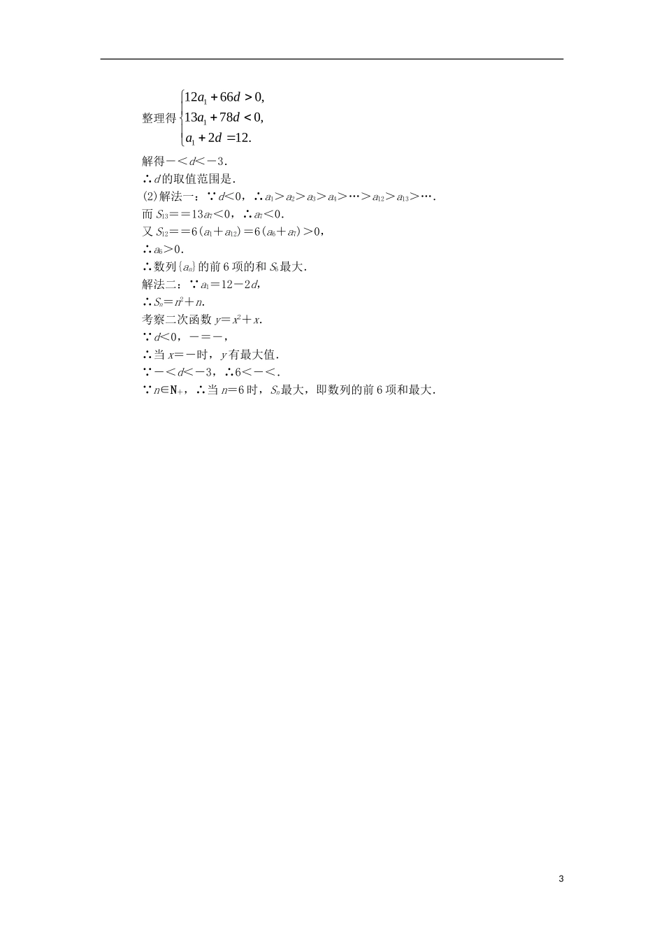 高中数学 第二章 数列 2.2.2 等差数列的前N项和自我小测 新人教B版必修5-新人教B版高二必修5数学试题_第3页