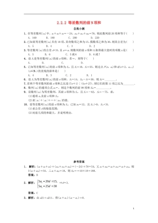 高中数学 第二章 数列 2.2.2 等差数列的前N项和自我小测 新人教B版必修5-新人教B版高二必修5数学试题