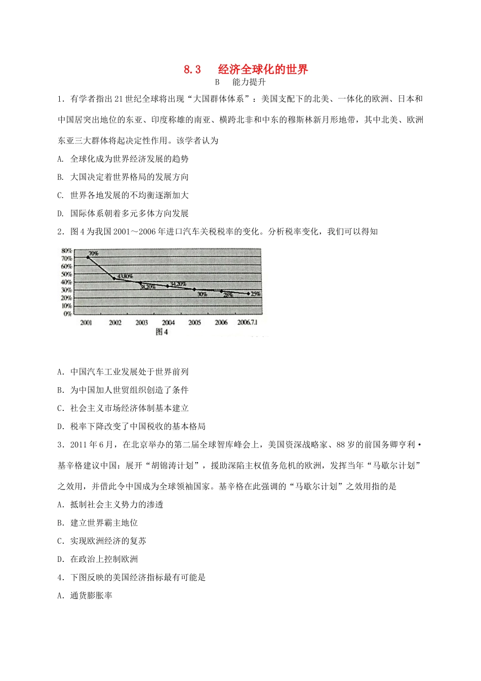 高中历史 8.3 经济全球化的世界B课时练习 人民版必修2-人民版高一必修2历史试题_第1页