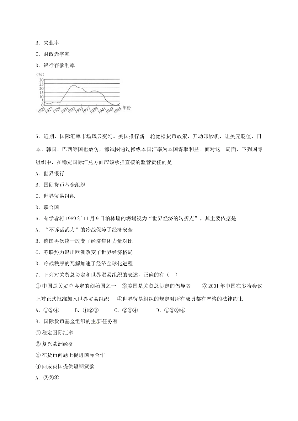 高中历史 8.3 经济全球化的世界B课时练习 人民版必修2-人民版高一必修2历史试题_第2页