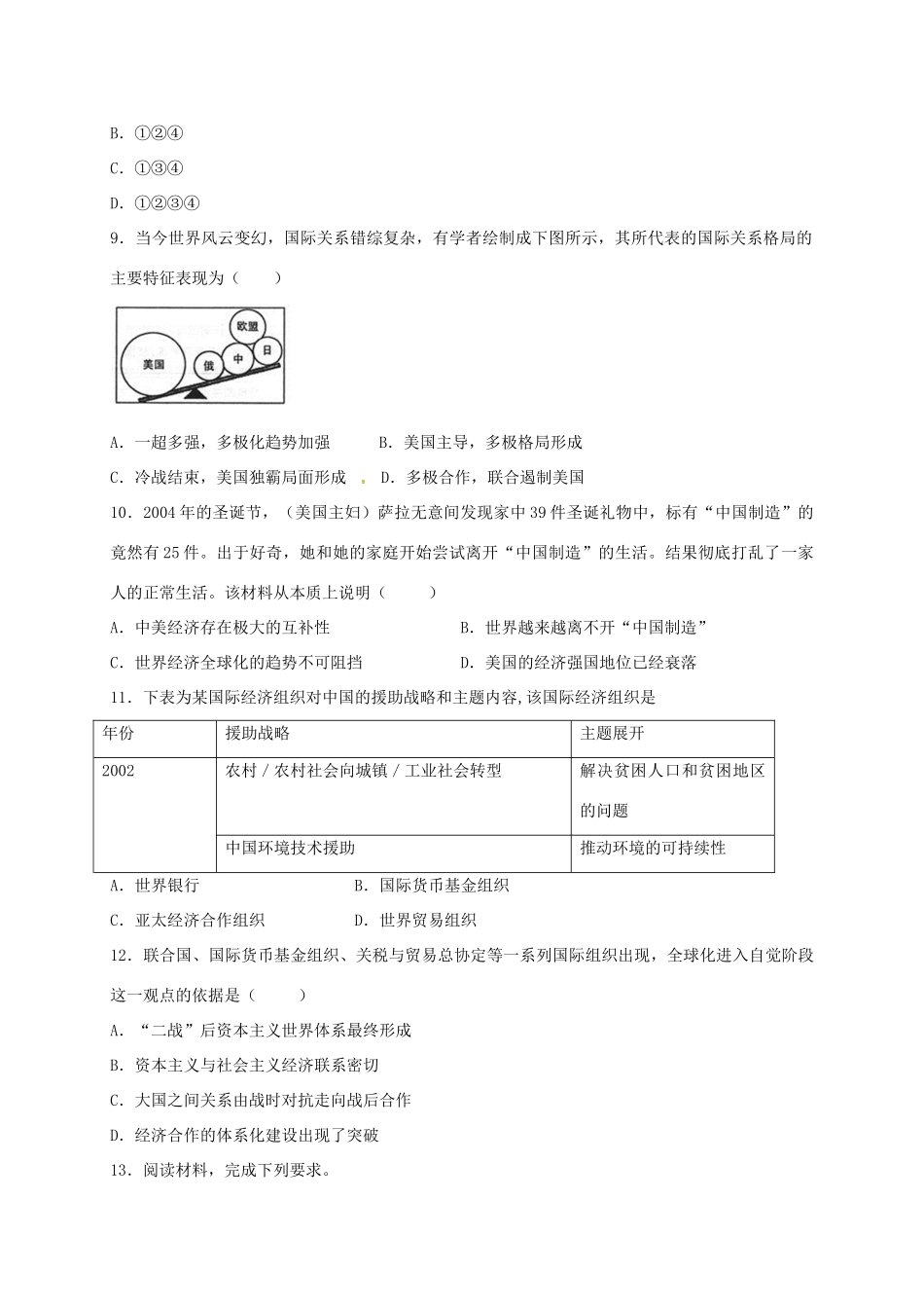 高中历史 8.3 经济全球化的世界B课时练习 人民版必修2-人民版高一必修2历史试题_第3页