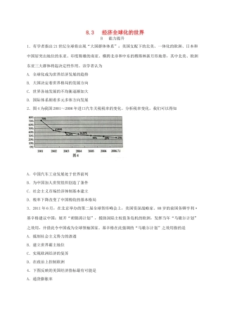 高中历史 8.3 经济全球化的世界B课时练习 人民版必修2-人民版高一必修2历史试题