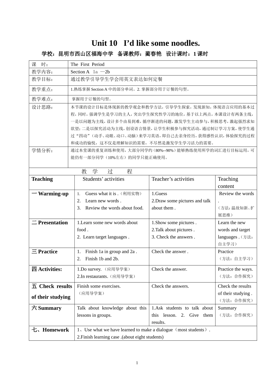 第十单元教案文档_第1页