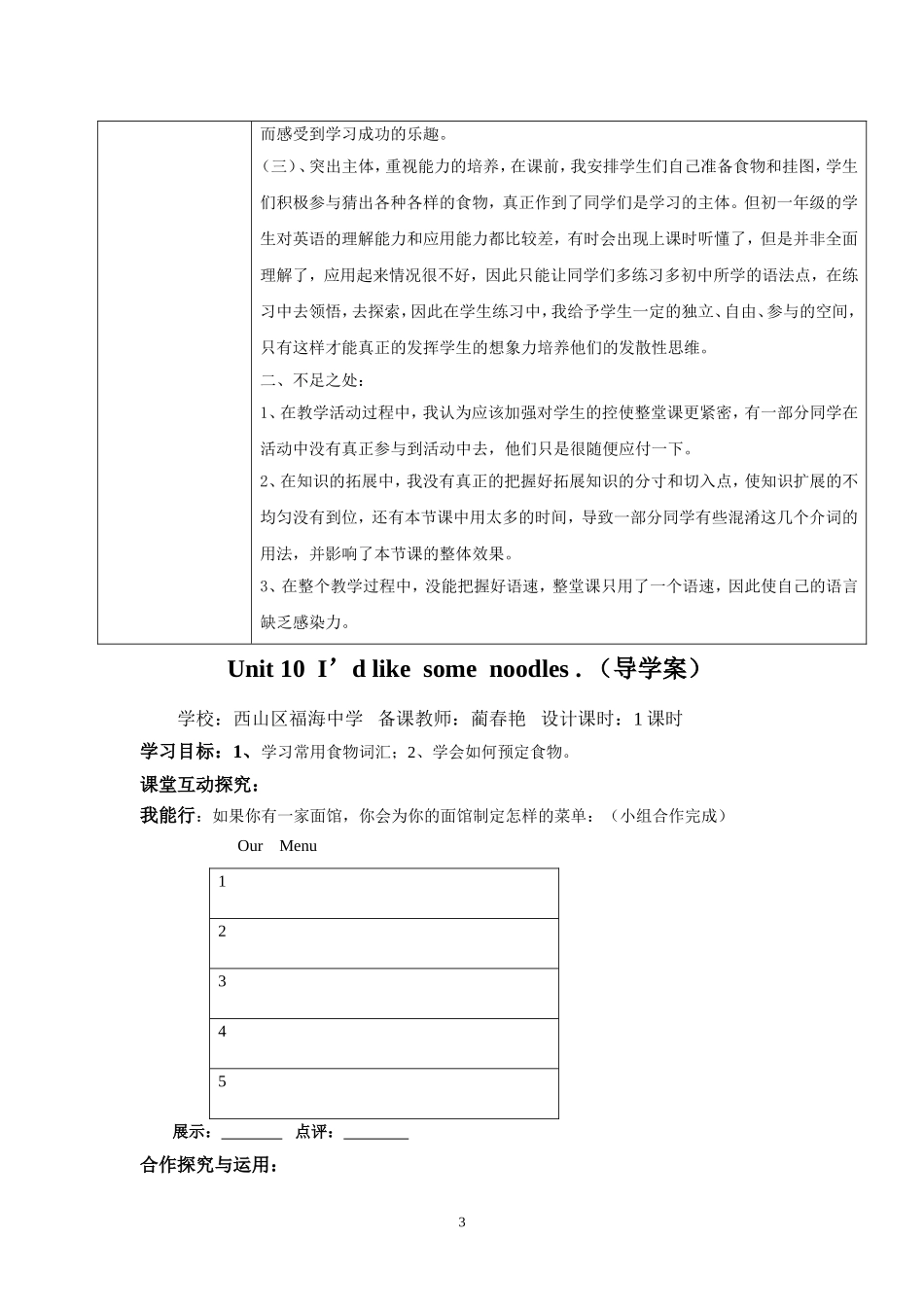 第十单元教案文档_第3页