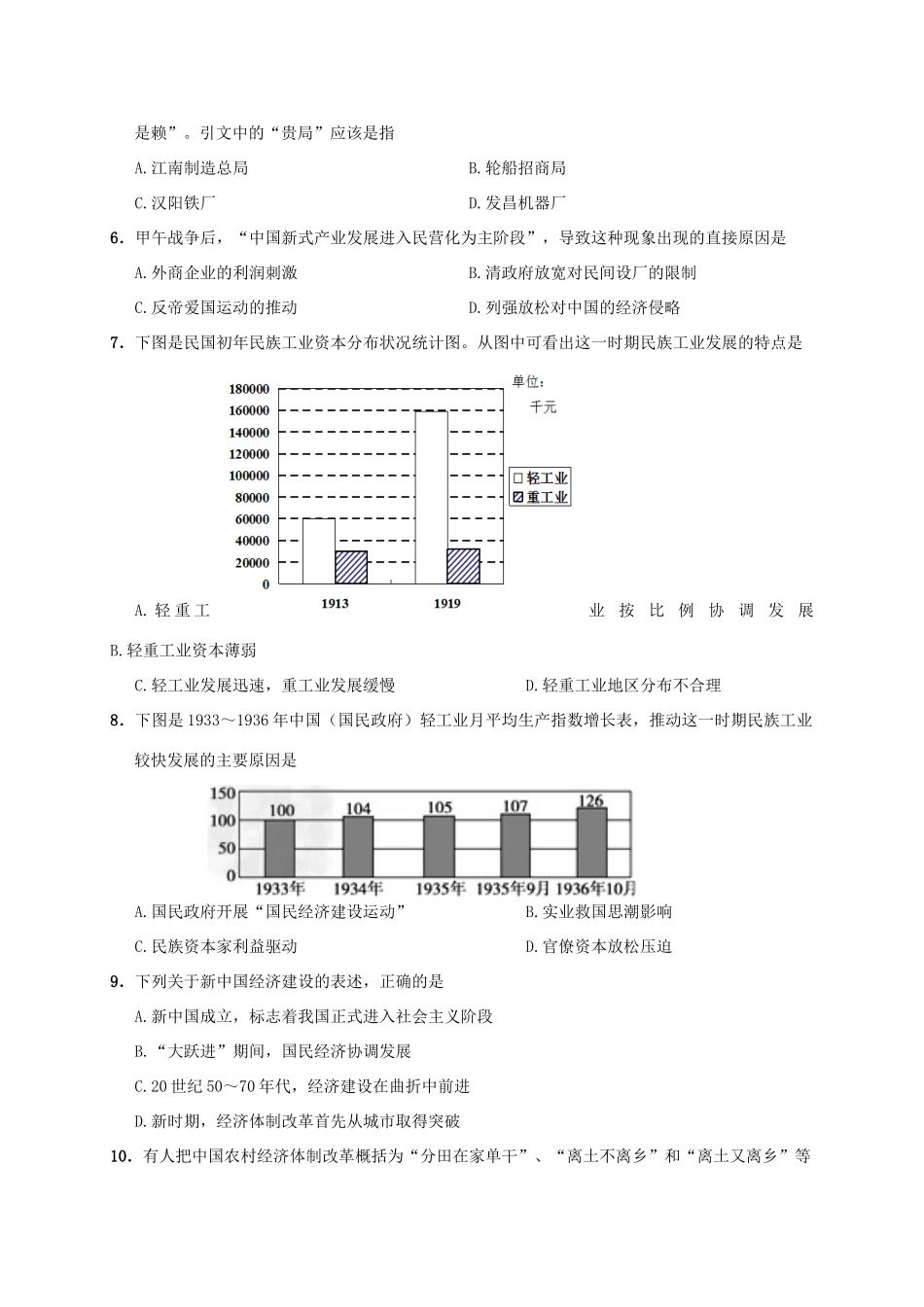 江苏省扬州市高一历史下学期期末调研测试试题-人教版高一全册历史试题_第2页