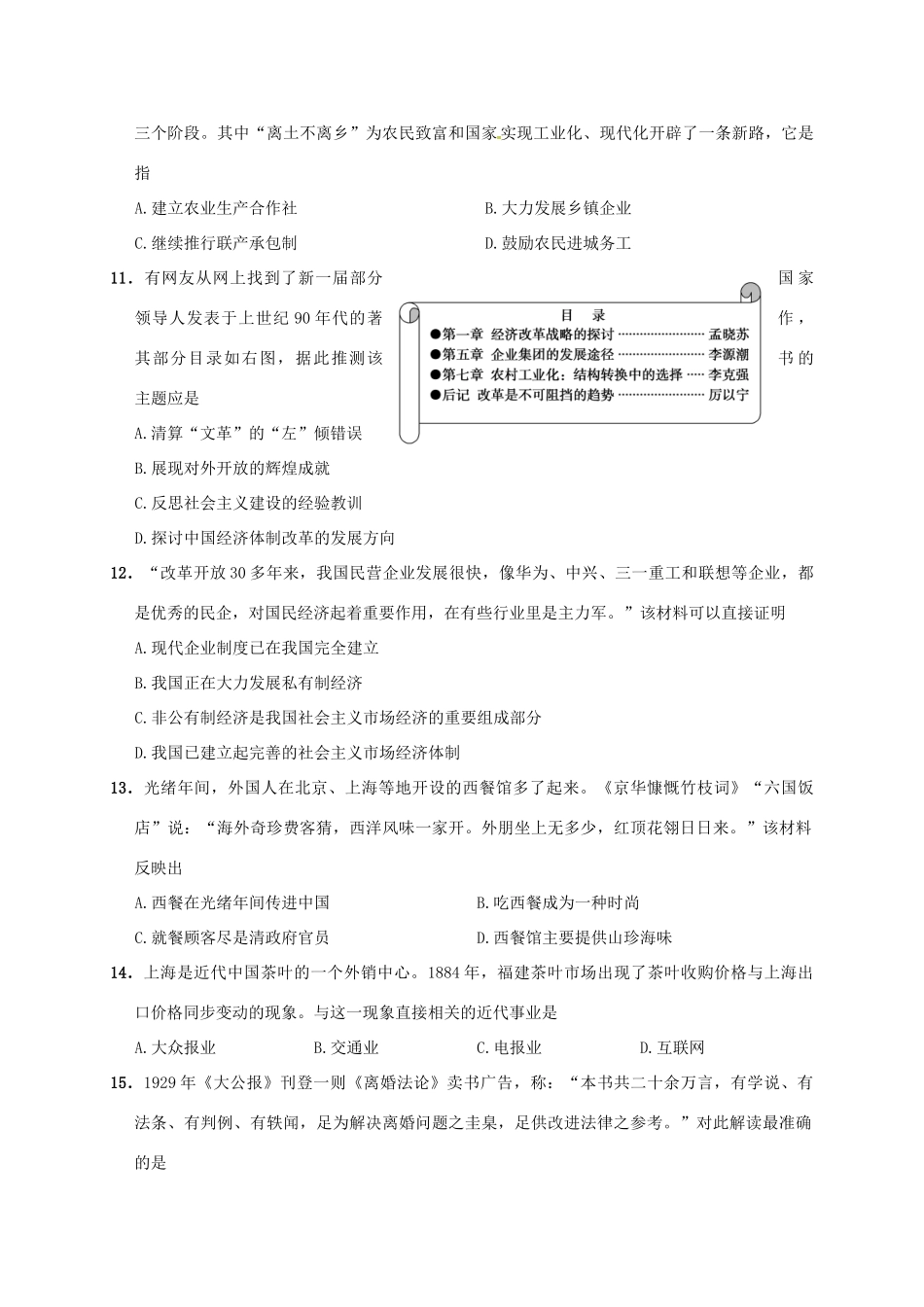 江苏省扬州市高一历史下学期期末调研测试试题-人教版高一全册历史试题_第3页