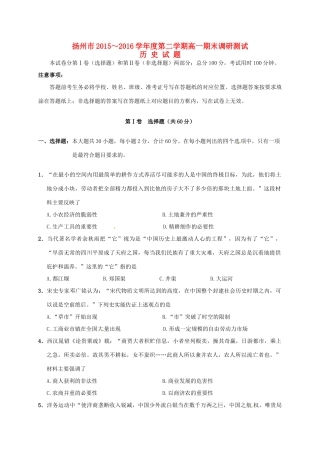 江苏省扬州市高一历史下学期期末调研测试试题-人教版高一全册历史试题