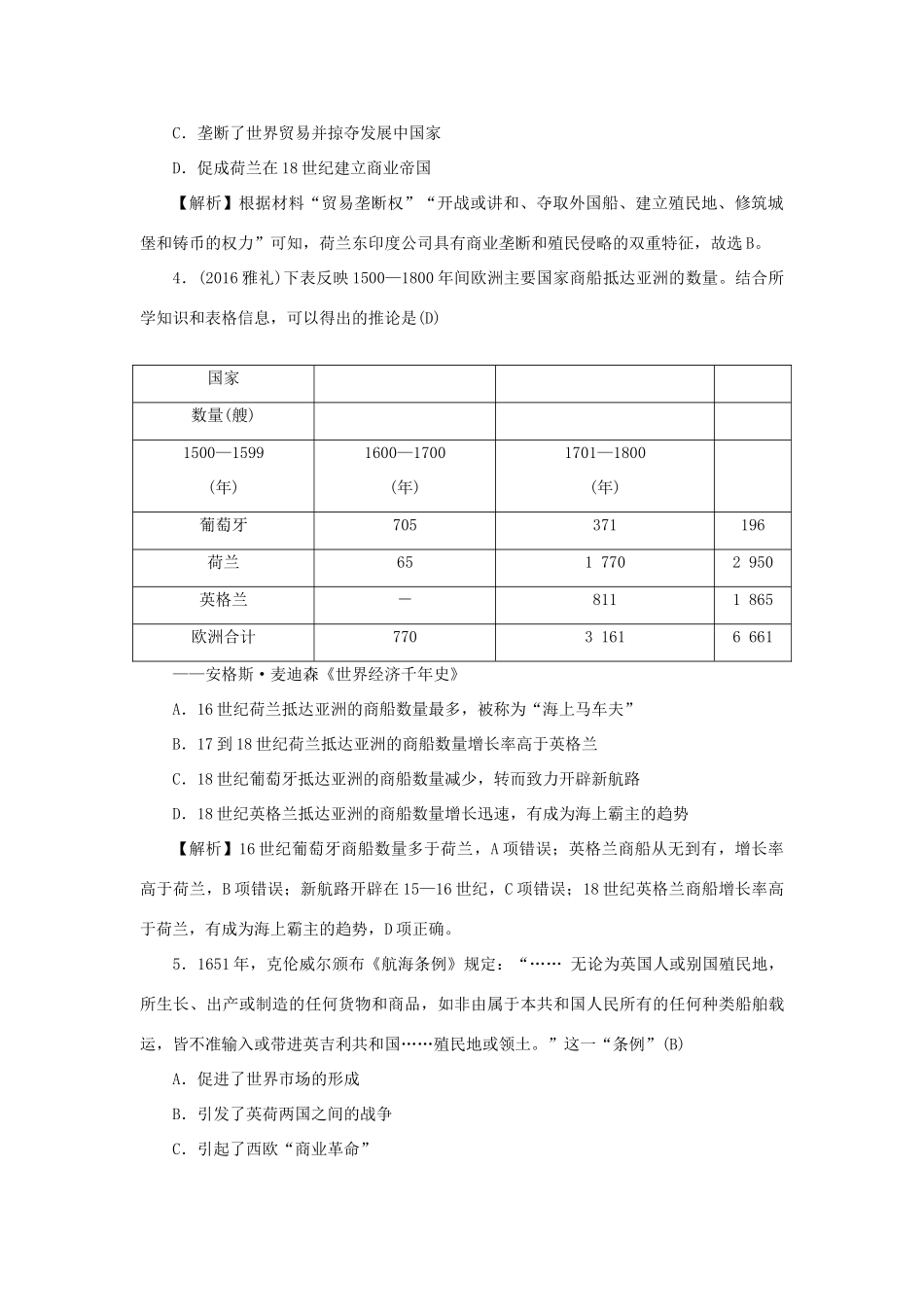 （新课标）新高考历史第一轮总复习 2.6 殖民扩张与世界市场的拓展考点集训 新人教版-新人教版高三全册历史试题_第2页