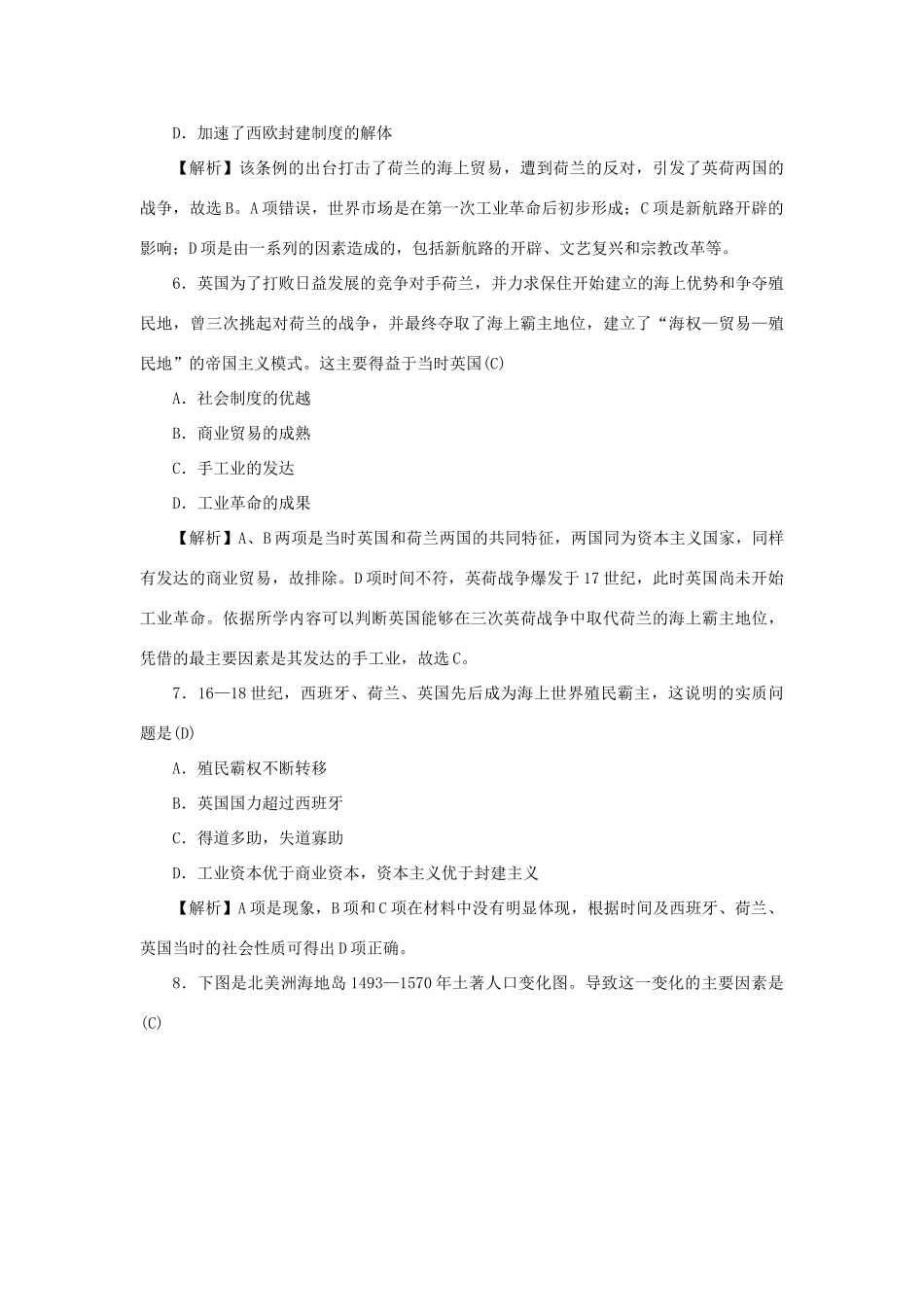 （新课标）新高考历史第一轮总复习 2.6 殖民扩张与世界市场的拓展考点集训 新人教版-新人教版高三全册历史试题_第3页