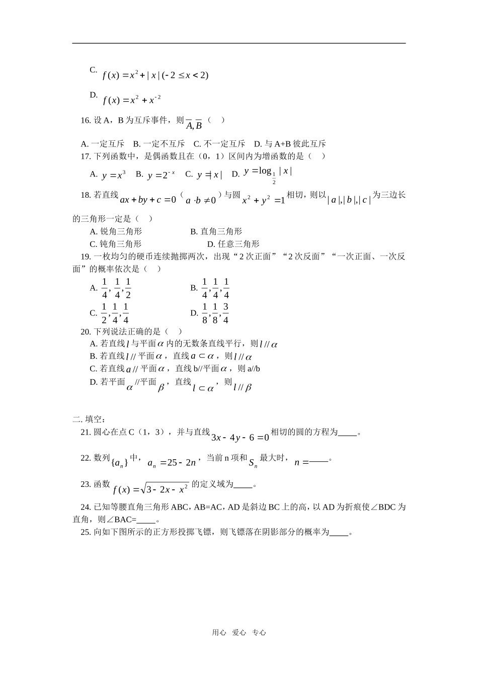 高二数学水平考试模拟训练一（人教实验版（A）知识精讲_第3页
