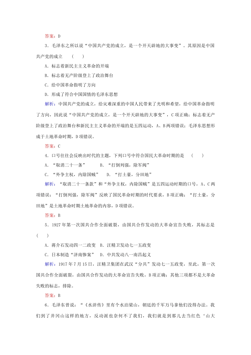 高中历史 阶段检测（四）（含解析）新人教版必修《中外历史纲要（上）》-新人教版高一必修历史试题_第2页