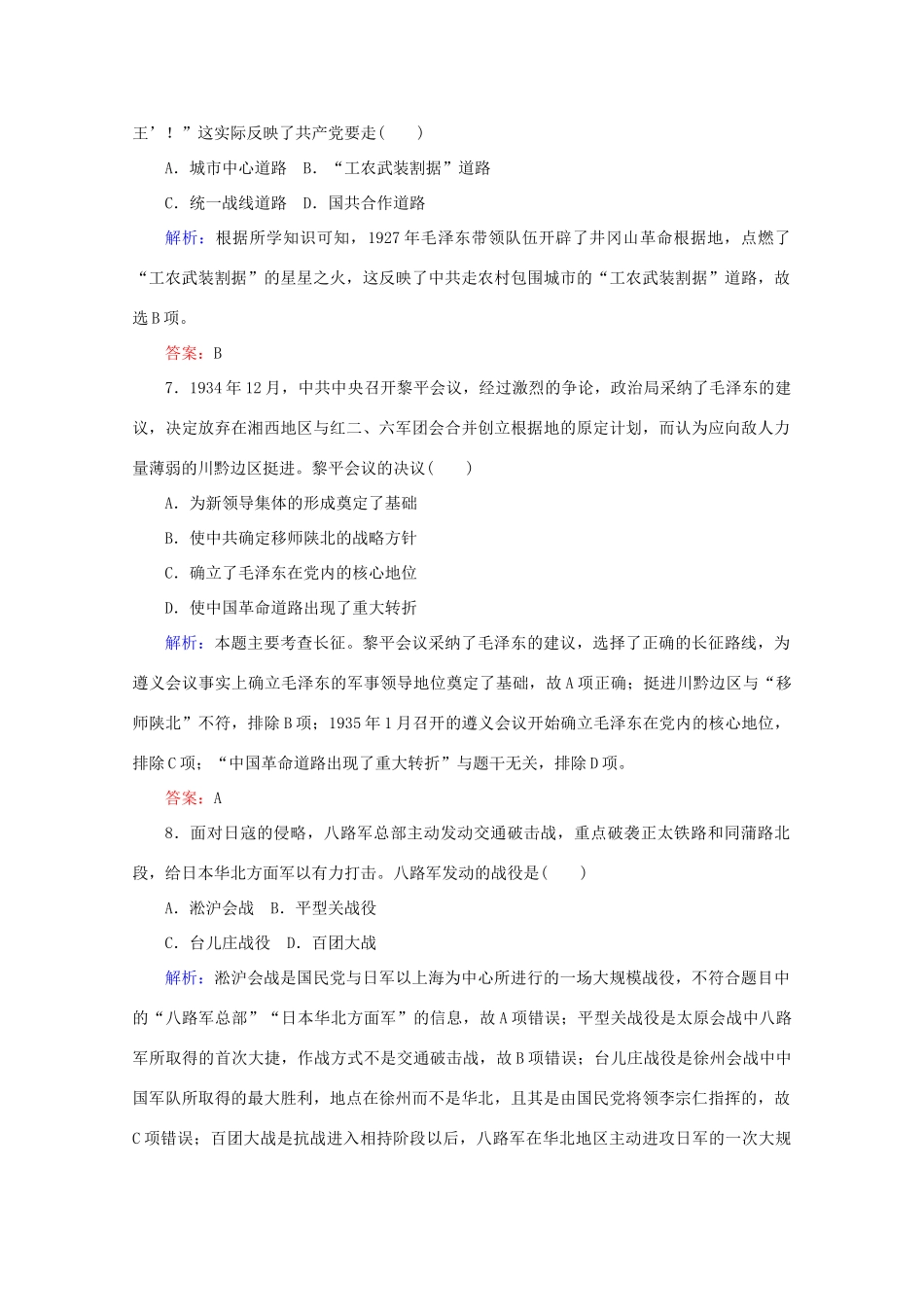 高中历史 阶段检测（四）（含解析）新人教版必修《中外历史纲要（上）》-新人教版高一必修历史试题_第3页