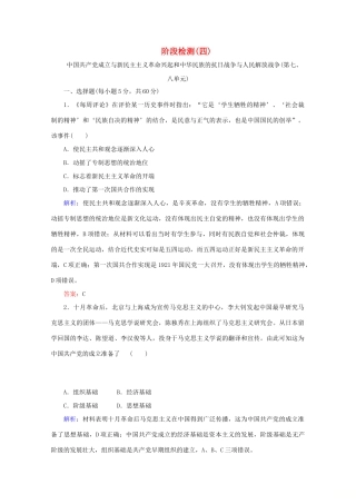 高中历史 阶段检测（四）（含解析）新人教版必修《中外历史纲要（上）》-新人教版高一必修历史试题