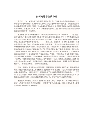 如何走进学生的心理