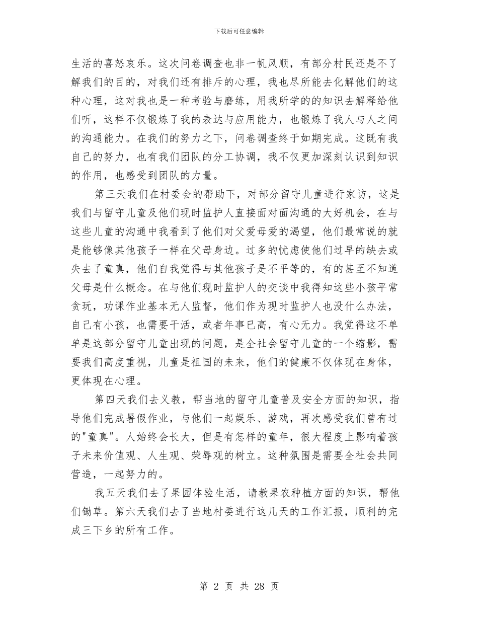 关爱留守儿童活动心得体会与关爱留守儿童策划书(精选多篇)汇编_第2页