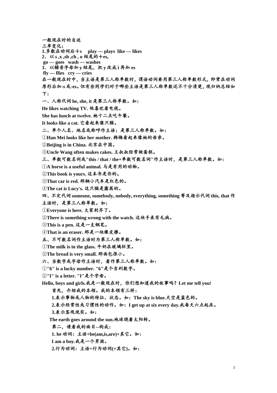 一般现在时讲义_第1页