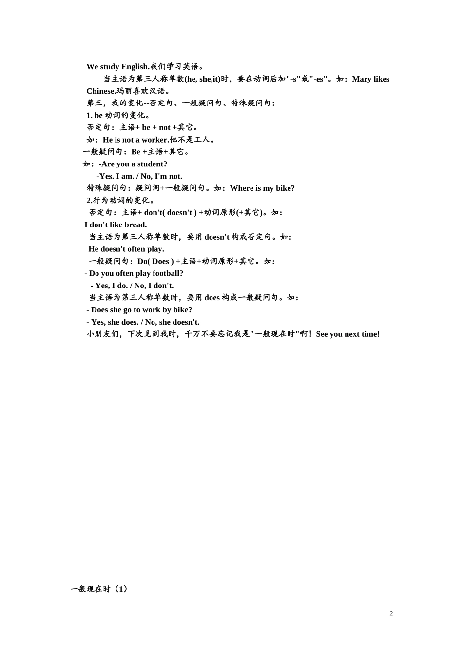 一般现在时讲义_第2页