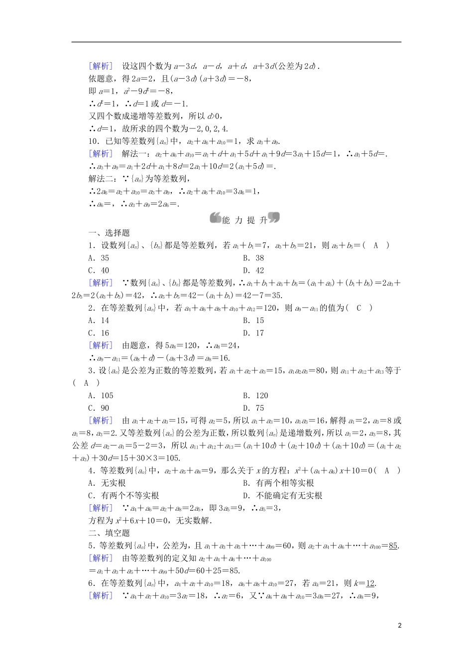 高中数学 第2章 数列 2.2 等差数列 第2课时 等差数列的性质课时作业 新人教B版必修5-新人教B版高二必修5数学试题_第2页