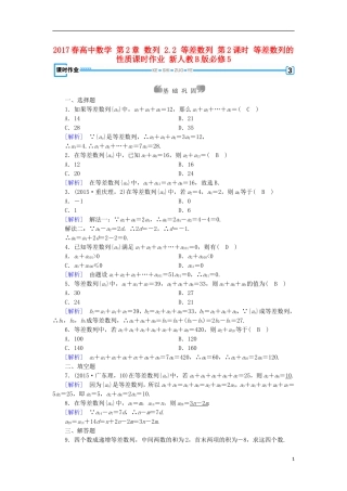 高中数学 第2章 数列 2.2 等差数列 第2课时 等差数列的性质课时作业 新人教B版必修5-新人教B版高二必修5数学试题