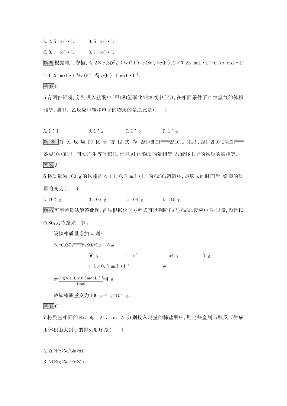 高中化学 第三章 金属及其化合物 第一节 金属的化学性质（第3课时）物质的量在化学方程式计算中的应用作业 新人教版必修1-新人教版高一必修1化学试题_第2页