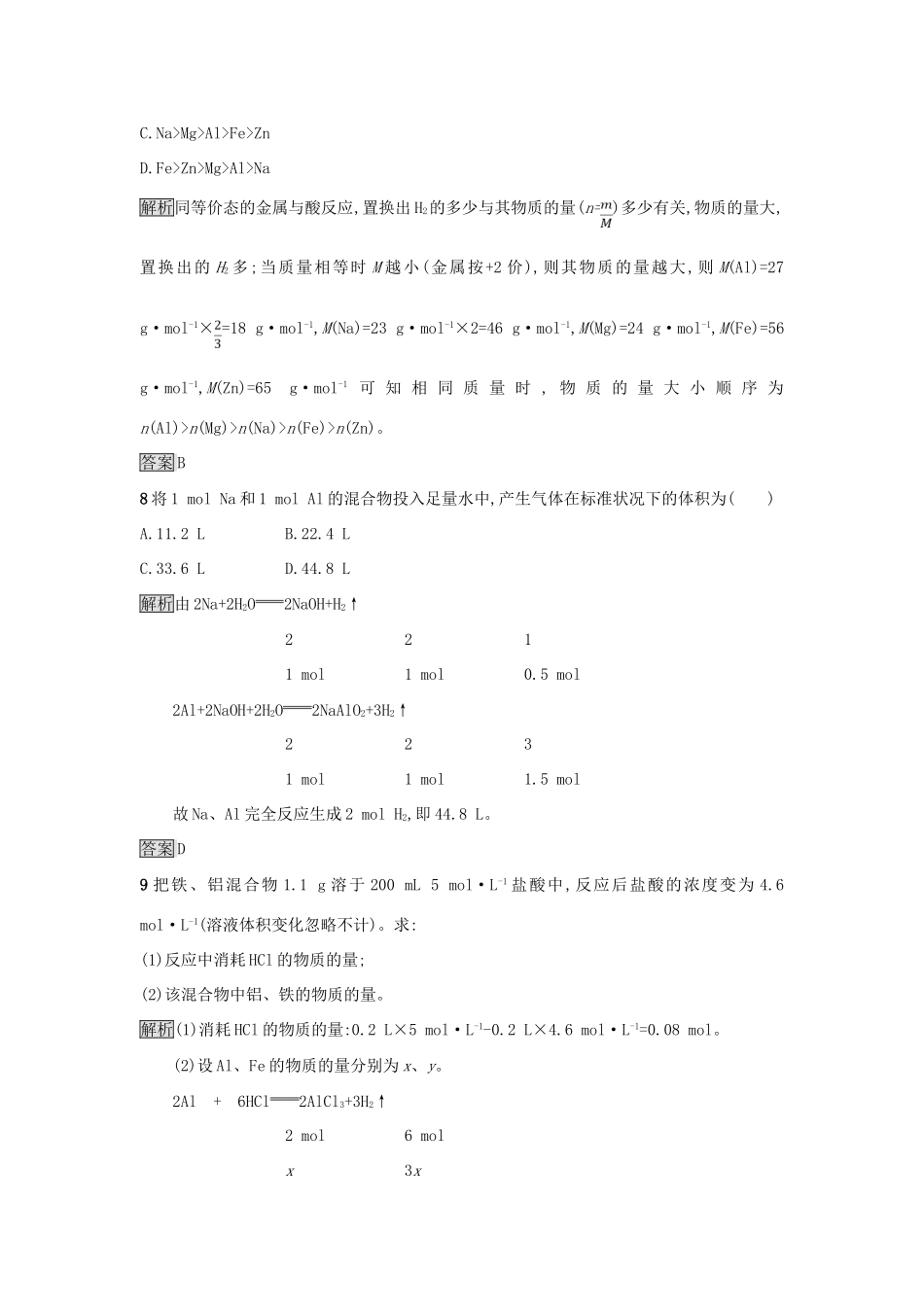 高中化学 第三章 金属及其化合物 第一节 金属的化学性质（第3课时）物质的量在化学方程式计算中的应用作业 新人教版必修1-新人教版高一必修1化学试题_第3页