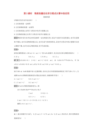 高中化学 第三章 金属及其化合物 第一节 金属的化学性质（第3课时）物质的量在化学方程式计算中的应用作业 新人教版必修1-新人教版高一必修1化学试题