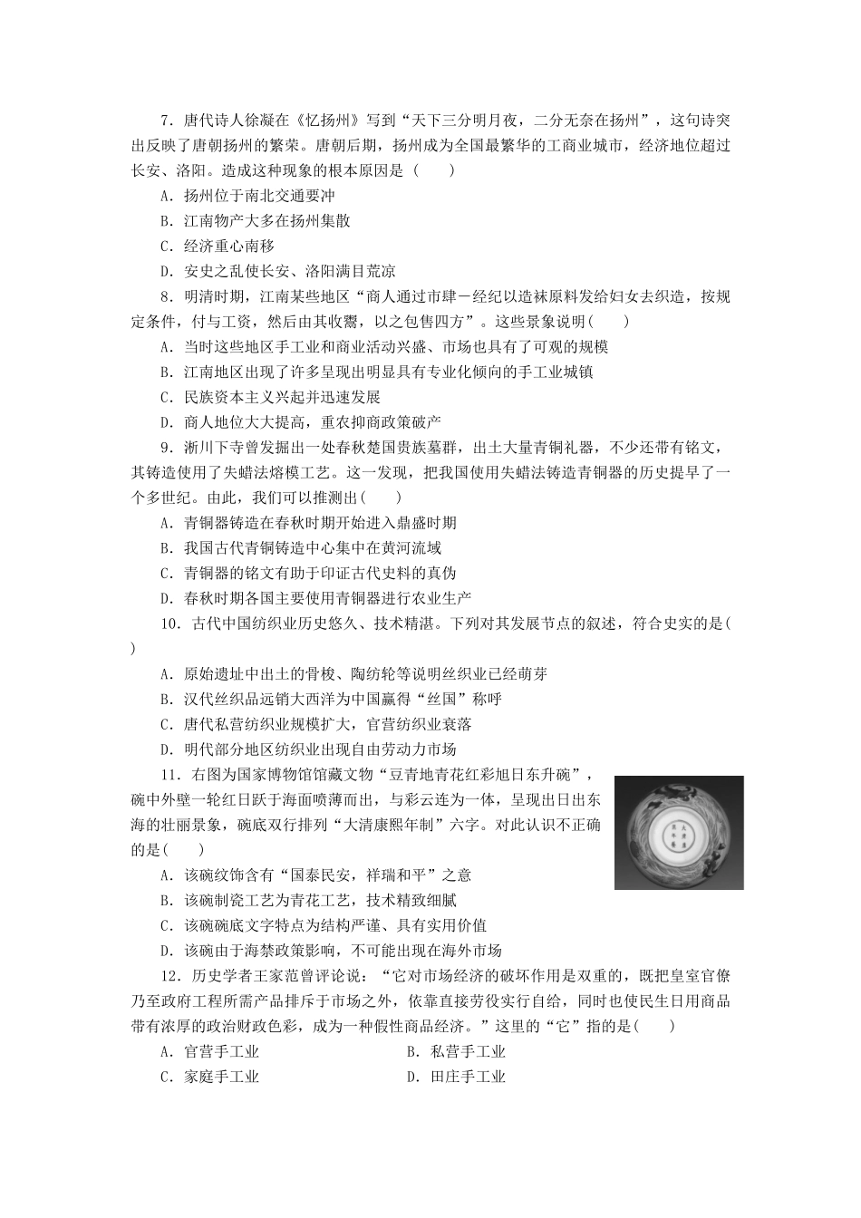 高中历史 同步测试卷（二）岳麓版必修2-岳麓版高一必修2历史试题_第2页