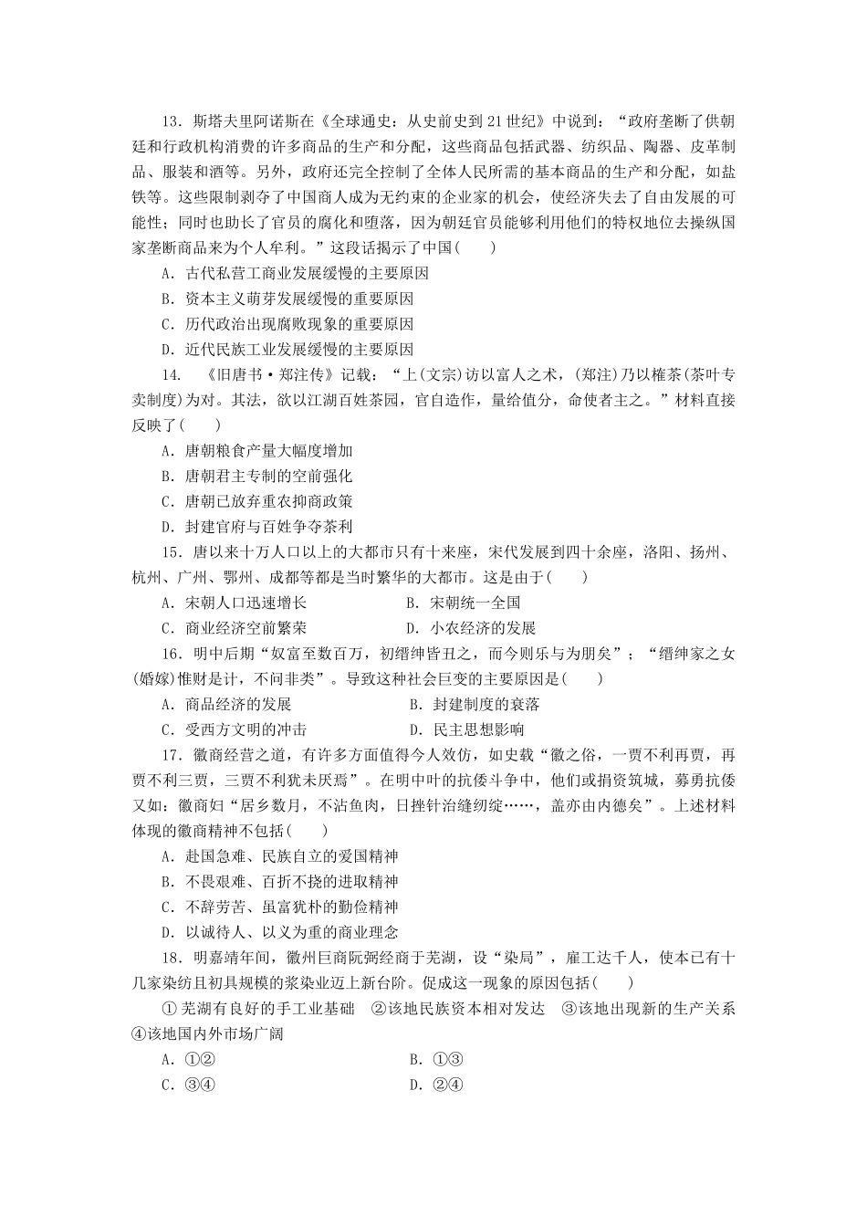 高中历史 同步测试卷（二）岳麓版必修2-岳麓版高一必修2历史试题_第3页
