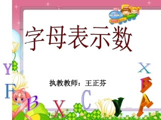 北师大版用字母表示数