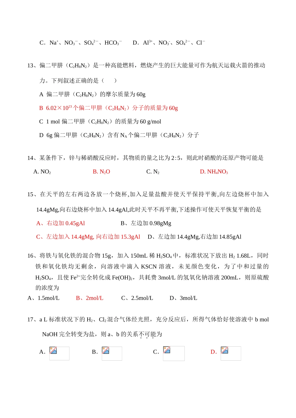 江苏省南京师大附中高一化学第一学期期末考试试卷_第3页