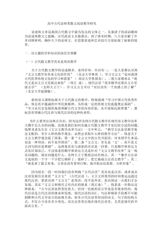 高中古代论辩类散文阅读教学研究